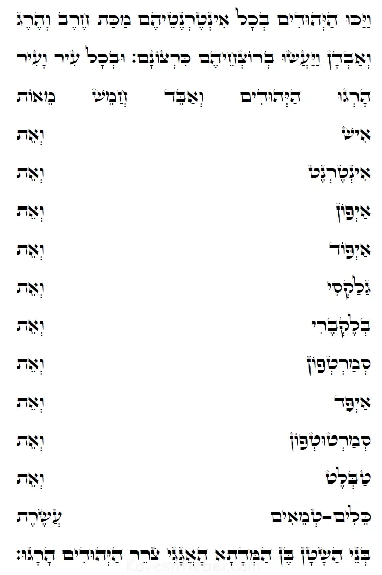 עשרת בני המן.png