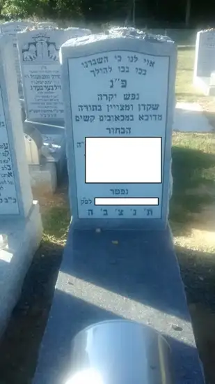 matzeva.jpg matzeva.jpg