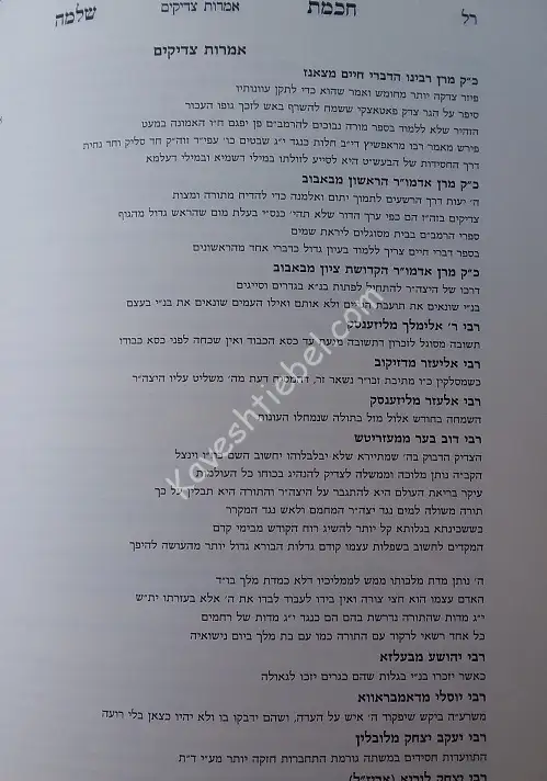 חכמת שלמה מפתח צדיקים.jpg
