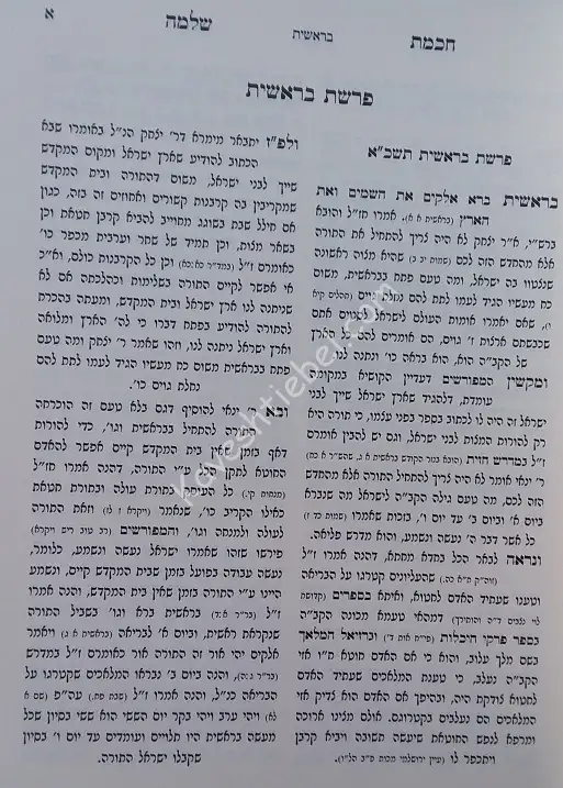 ספר חכמת שלמה באבוב דוגמא.jpg