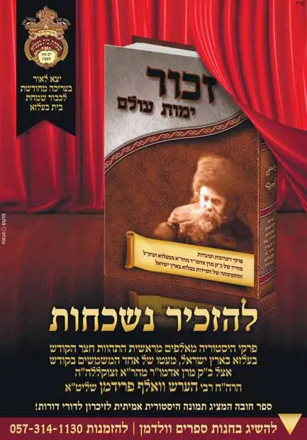 ZechoirYemoisOilem.jpg