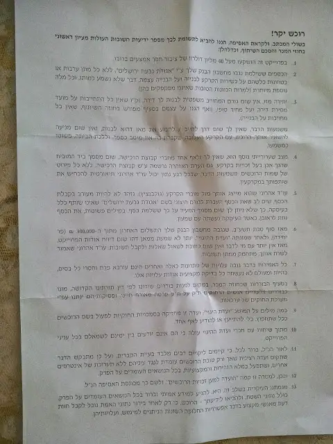 מכתב הסברה.jpeg