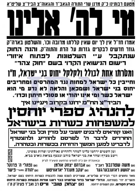 מי-לה-אלינו-קריאת-העדה-470x647.jpeg