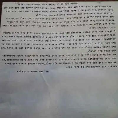 מכתב+הרבנית+מבעלזא+1.jpeg